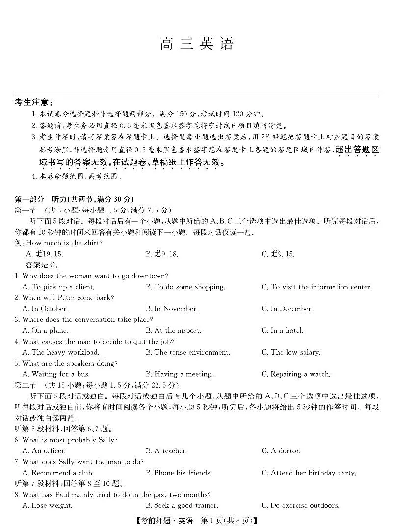 英语-5月考前押题第1页