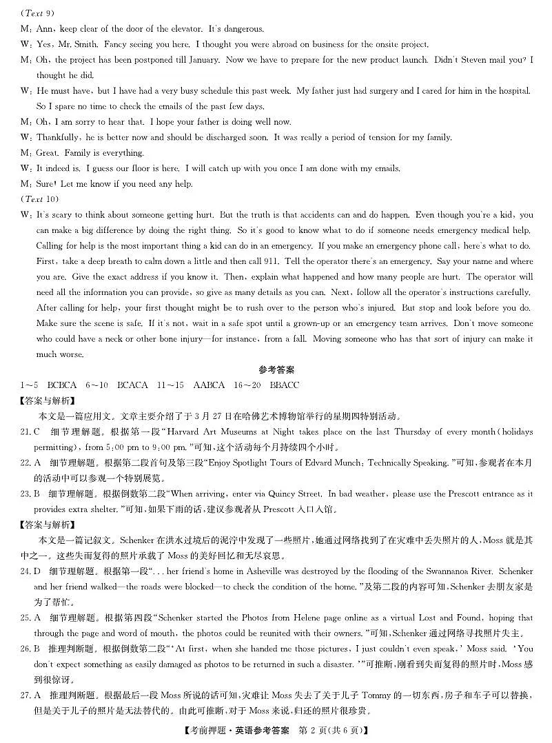 英语答案-5月考前押题第2页