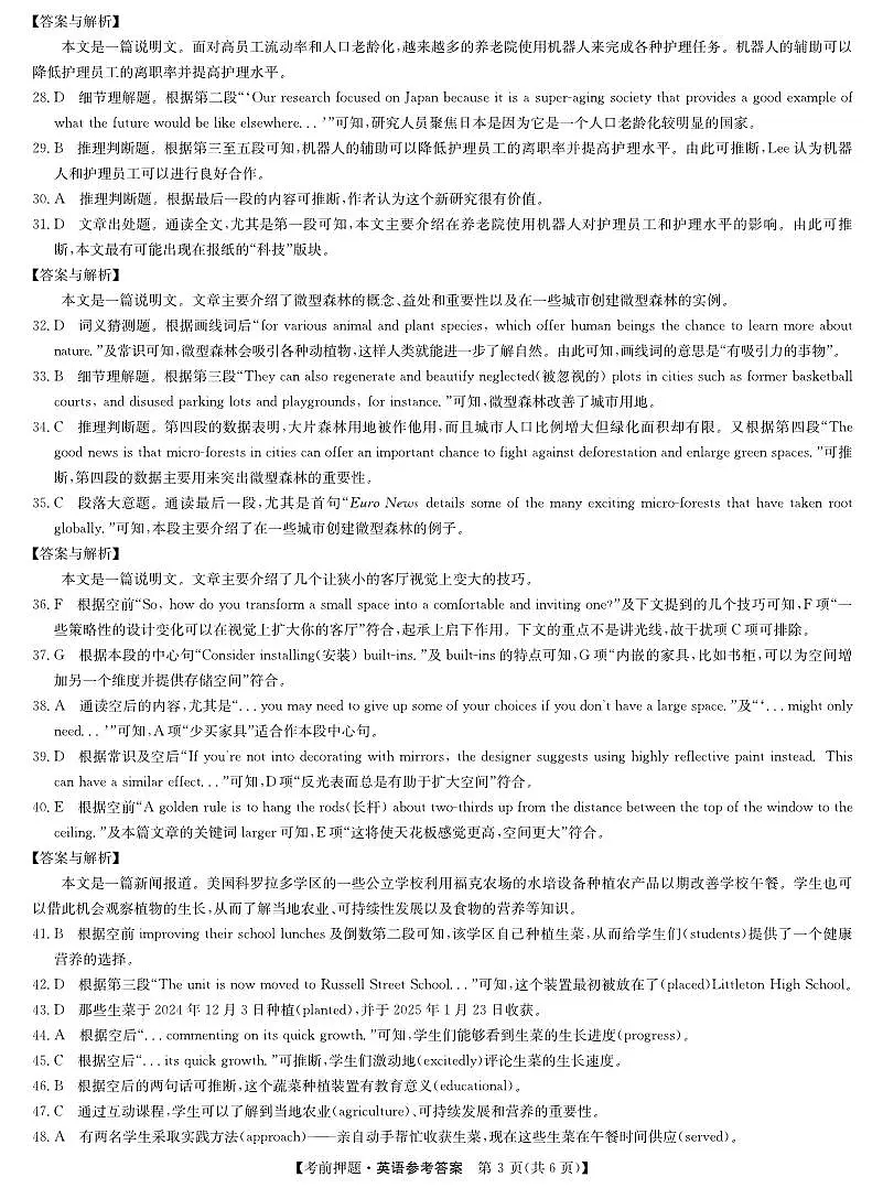 英语答案-5月考前押题第3页