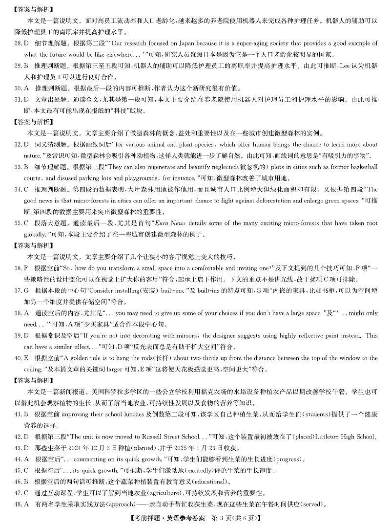 英语答案-5月考前押题第3页