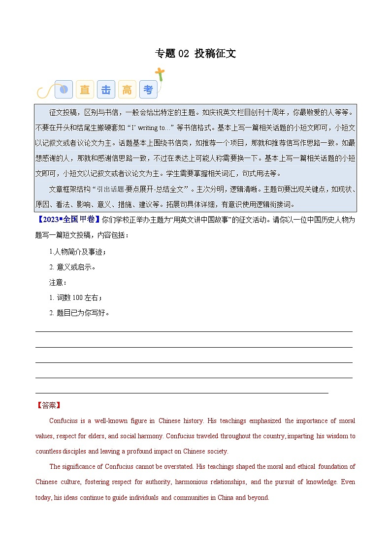 专题02 投稿征文(解析版)第1页