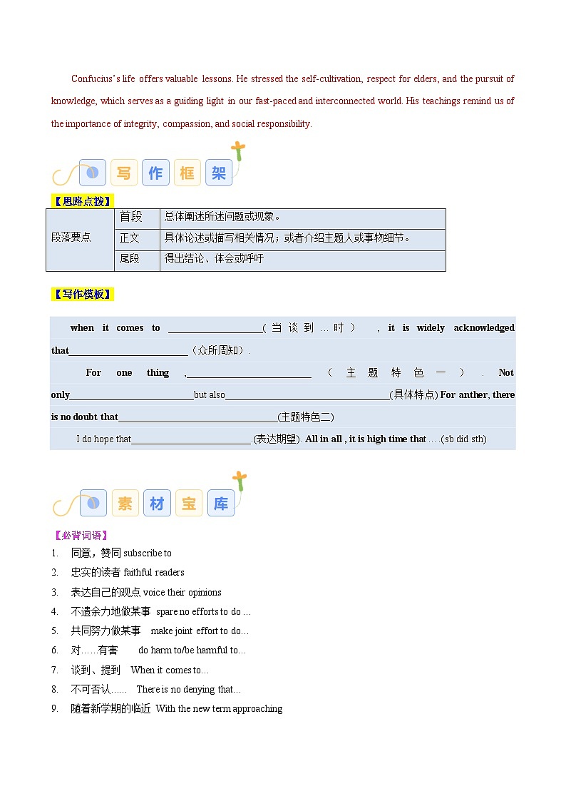 专题02 投稿征文(解析版)第2页