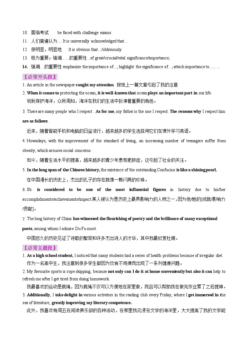 专题02 投稿征文(解析版)第3页