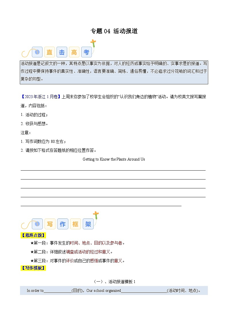 专题04 活动报道(原卷版)第1页