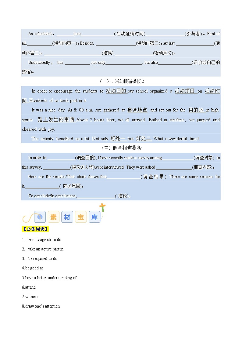 专题04 活动报道(原卷版)第2页