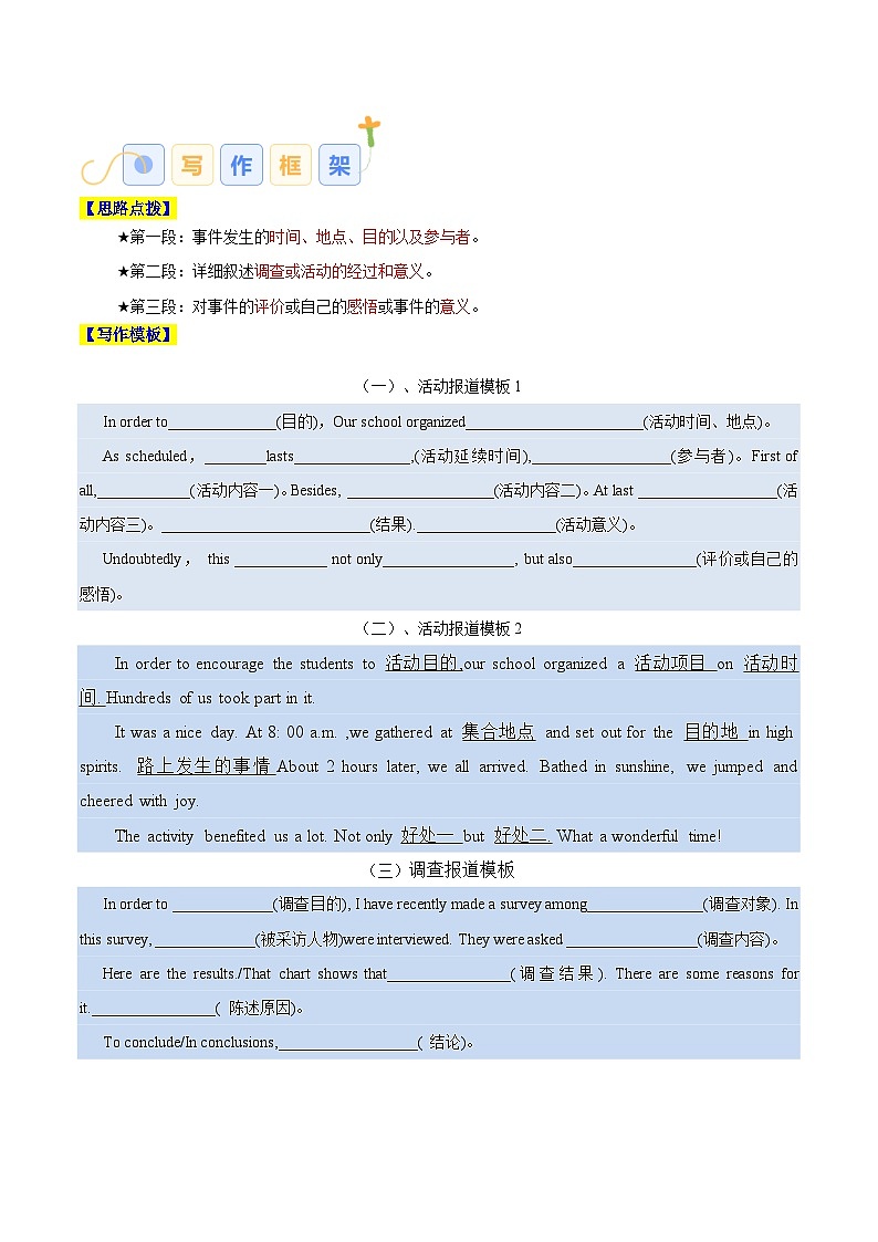 专题04 活动报道(解析版)第2页