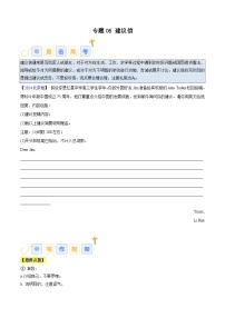 专题06 建议信 -2025年高考英语写作常考题型全面突破讲义（含答案）