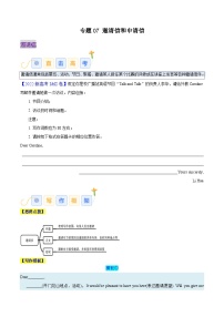 专题07 邀请信、申请信-2025年高考英语写作常考题型全面突破讲义（含答案）