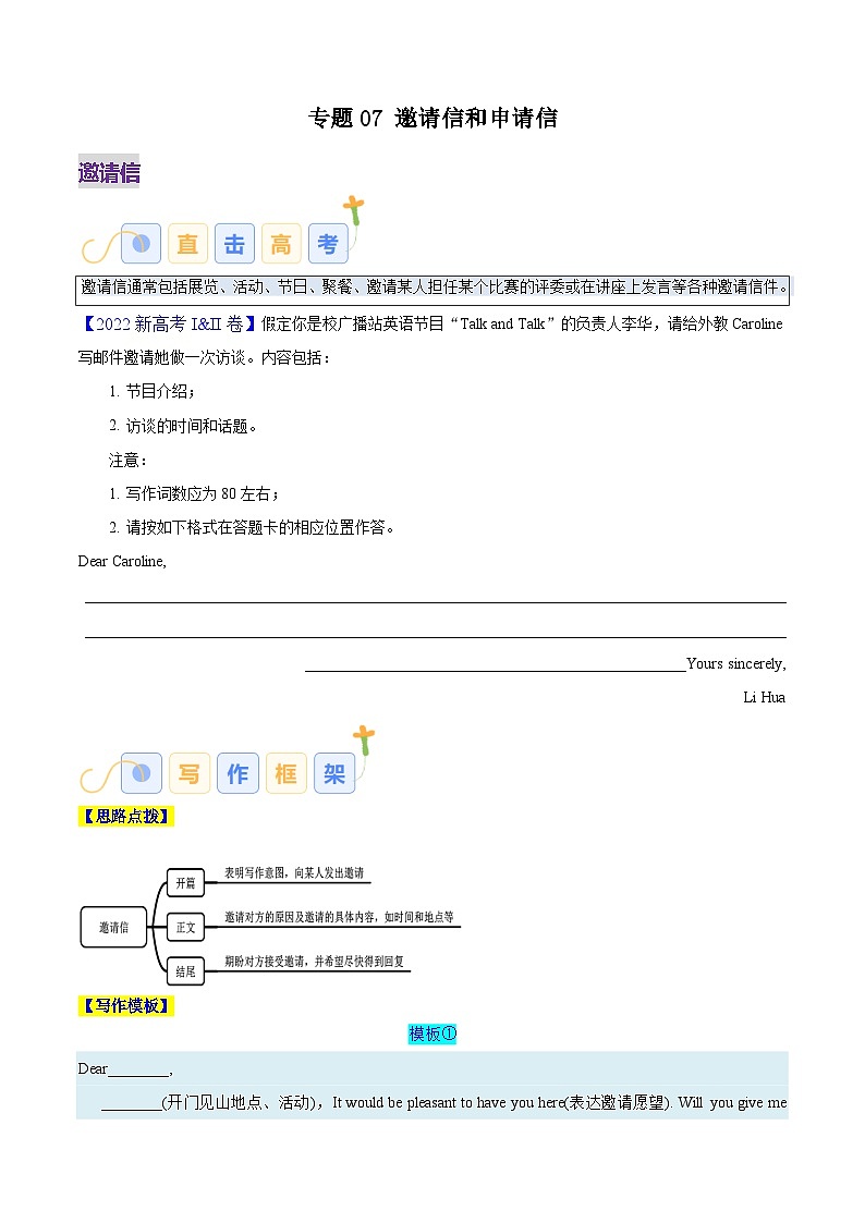 專題07 邀請信、申請信（原卷版）第1頁