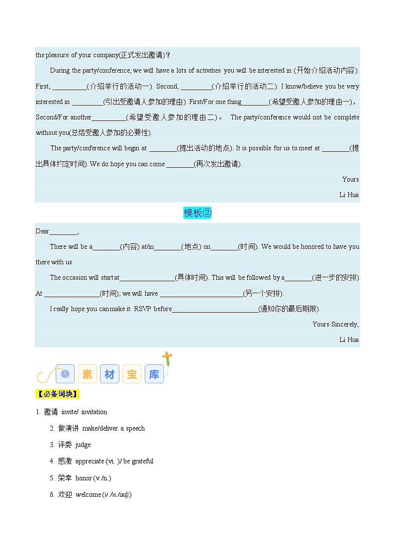 專題07 邀請信、申請信（原卷版）第2頁