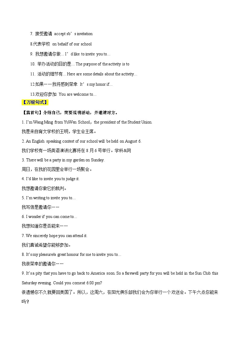 專題07 邀請信、申請信（原卷版）第3頁