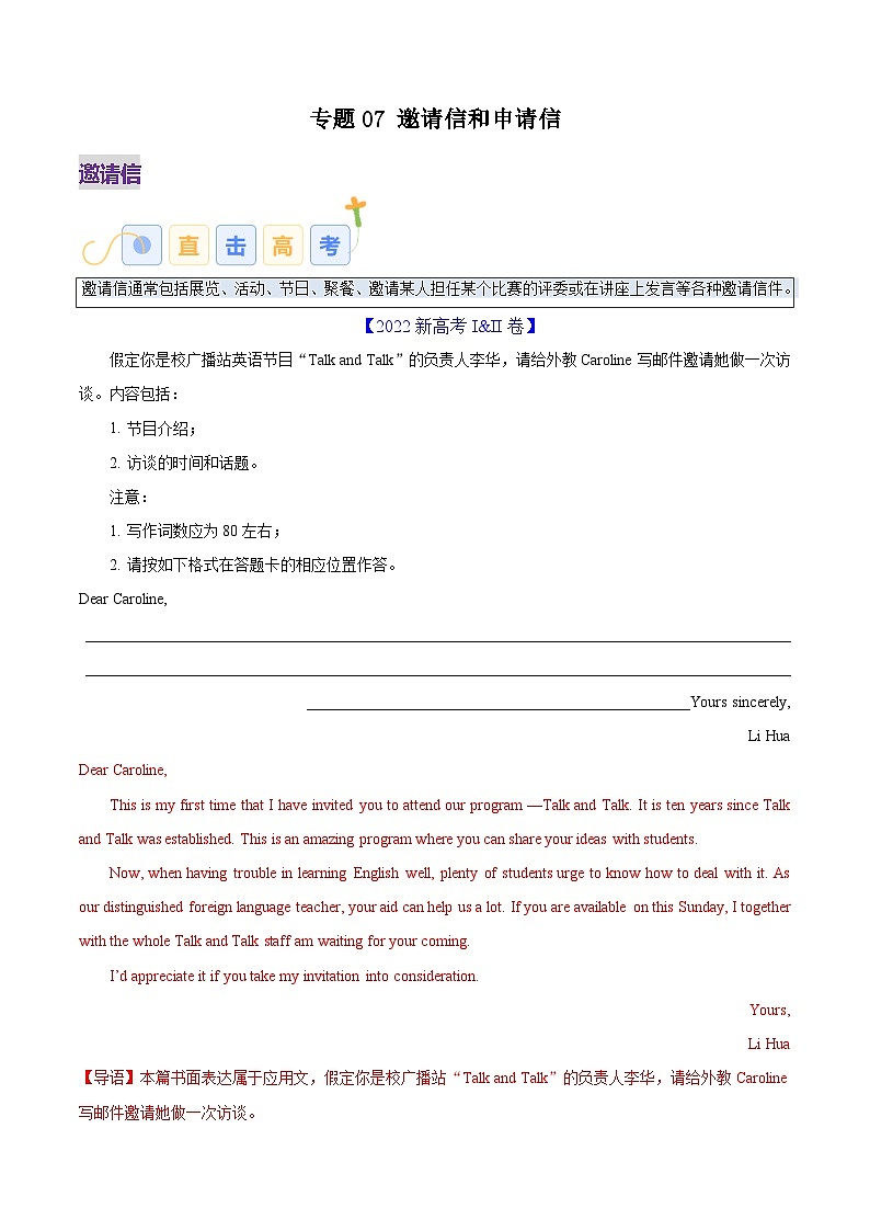 專題07 邀請信、申請信（解析版）第1頁