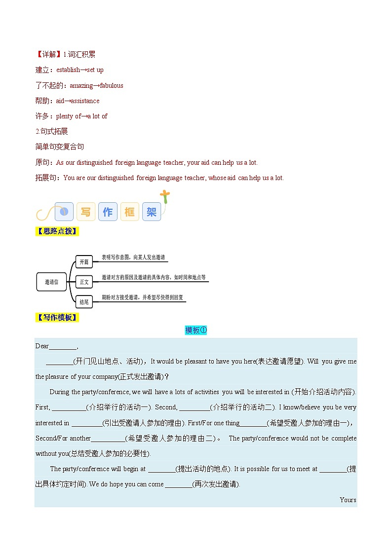 專題07 邀請信、申請信（解析版）第2頁
