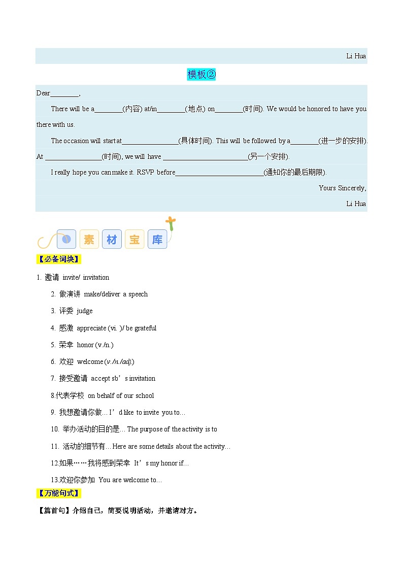 專題07 邀請信、申請信（解析版）第3頁