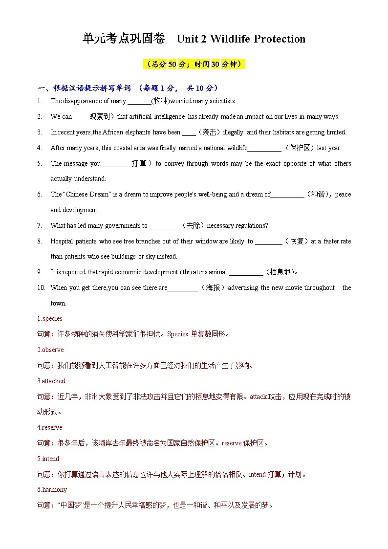 专题02(解析版) 必修第二册Unit 2 Wildlife Protection -2024年高考英语一轮复习考点通关卷(新人教版新高考)-A4第1页