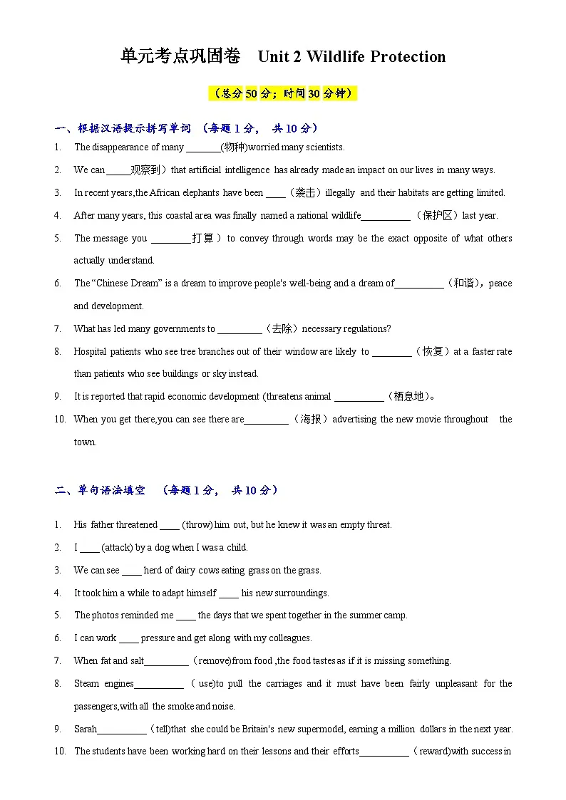 专题02(原题版) 必修第二册Unit 2 Wildlife Protection -2024年高考英语一轮复习考点通关卷(新人教版新高考))-A4第1页