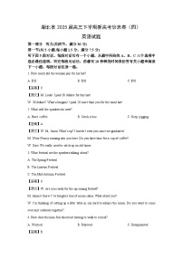 湖北省2025届高三下学期新高考信息卷（四）英语试卷（解析版）
