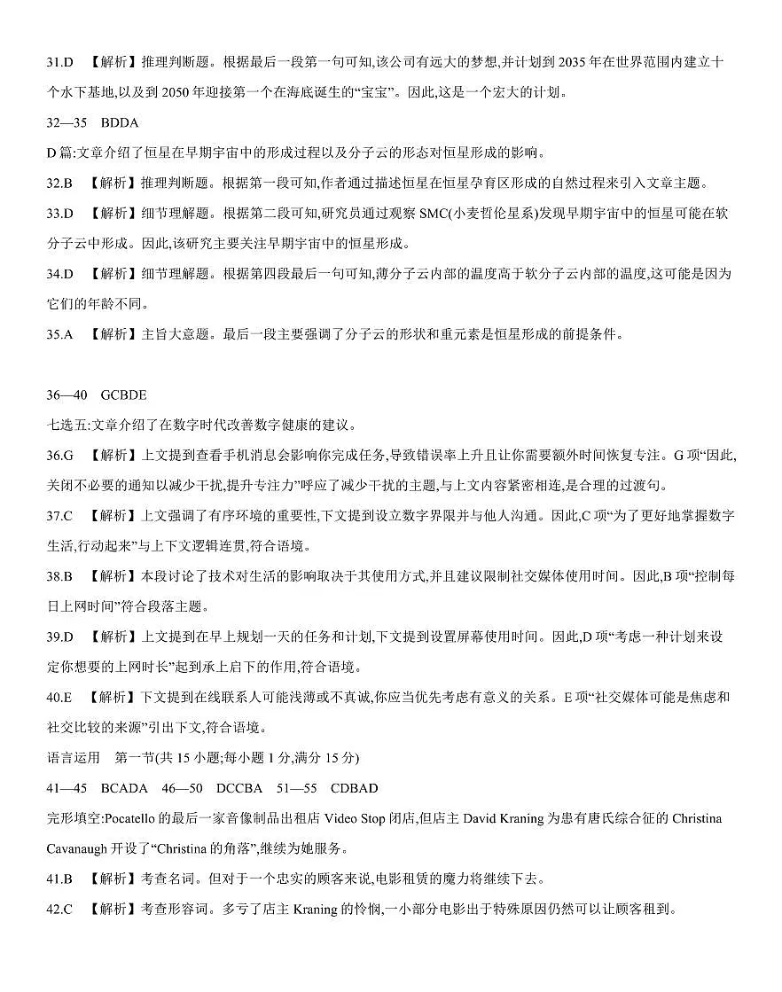 【英语答案】江西省2025届高三下学期5月百万大联考第2页