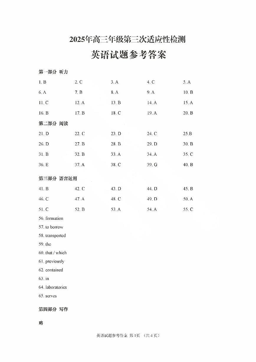 英语试题参考答案第1页