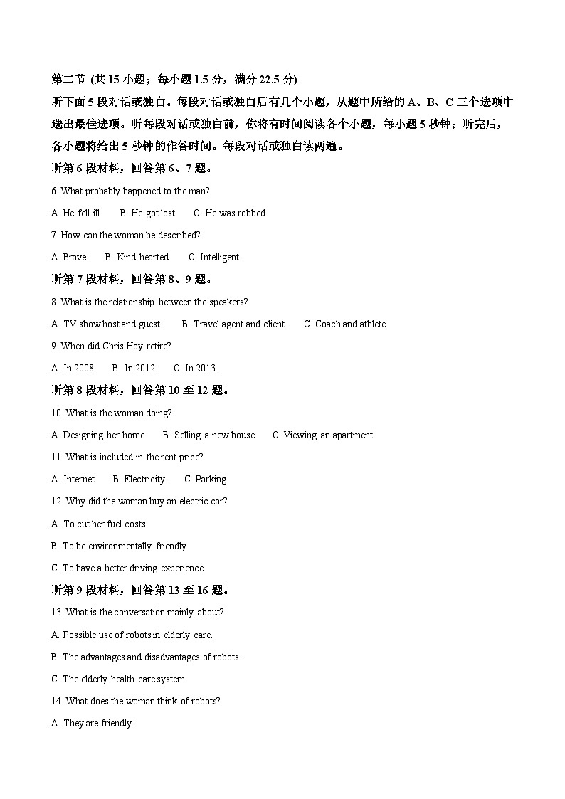 安徽省五校联考2025届高三下学期5月第二次联考试题 英语 含答案第2页