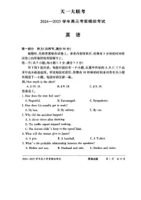 河南省2024-2025学年天一大联考高三考前模拟考试 英语试卷+答案含答案解析