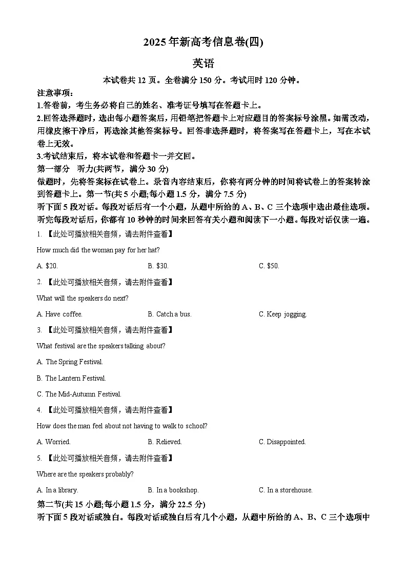 2025届湖北省高三下学期新高考信息卷(四)英语试题(含听力)(原卷版)第1页