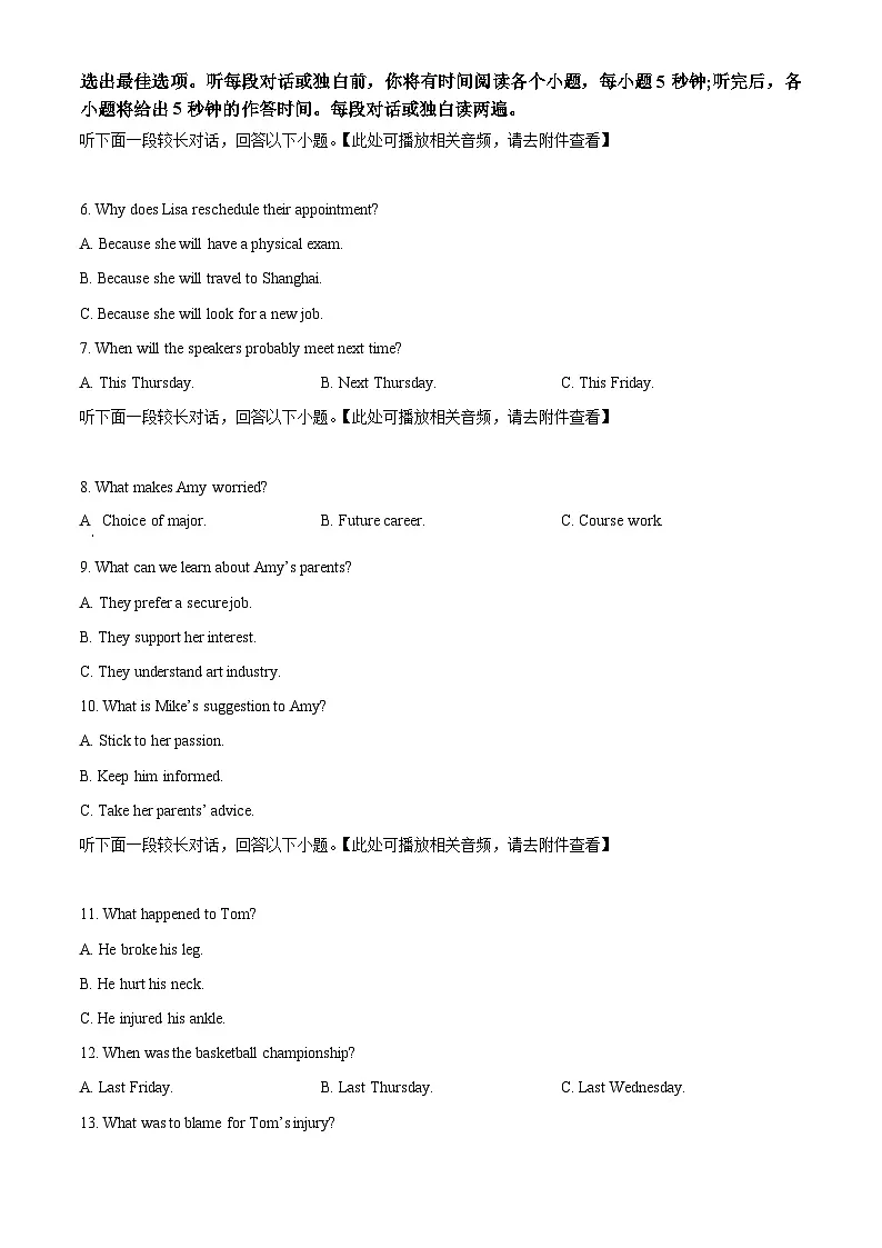 2025届湖北省高三下学期新高考信息卷(四)英语试题(含听力)(原卷版)第2页