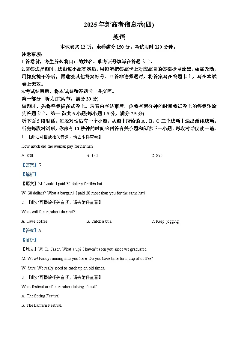 2025届湖北省高三下学期新高考信息卷(四)英语试题(含听力) Word版含解析第1页