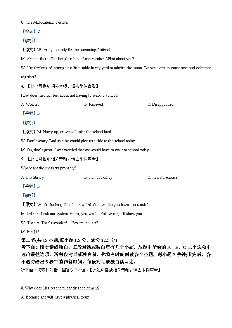 2025届湖北省高三下学期新高考信息卷(四)英语试题(含听力) Word版含解析第2页