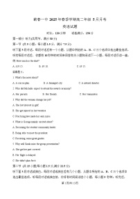 湖北省黄冈市蕲春县第一高级中学2024-2025学年高二下学期5月月考英语试卷（Word版附解析）