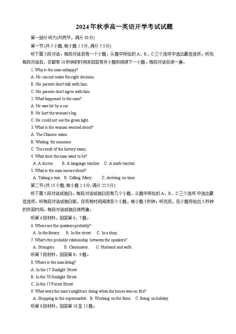 广西钦州市灵山中学2024--2025学年高一上学期开学考试英语试题第1页