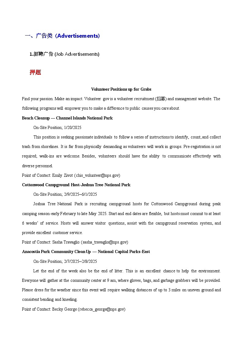 猜押 阅读理解应用文(决不能丢分)(原卷版)第2页