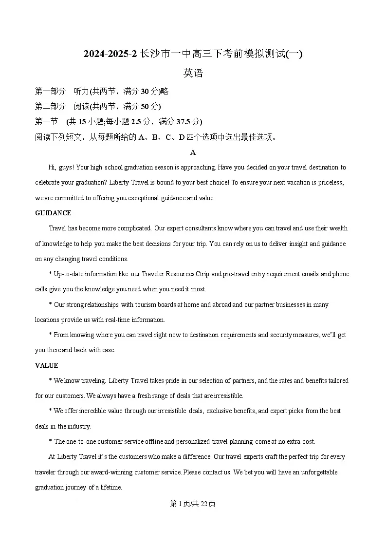 2025届湖南省长沙市第一中学高三下学期考前模拟测试(一)英语试题 Word版含解析第1页