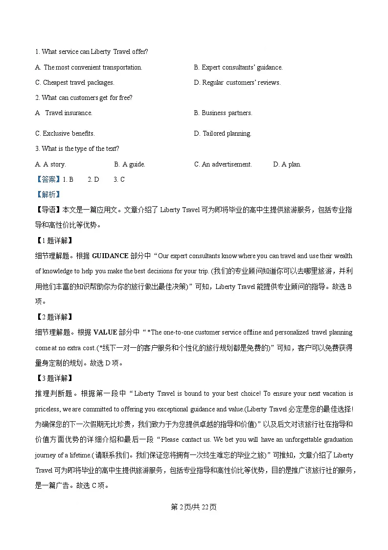 2025届湖南省长沙市第一中学高三下学期考前模拟测试(一)英语试题 Word版含解析第2页