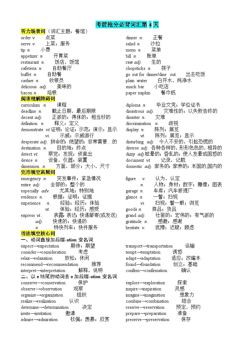 2025高考英語考前搶分必背詞匯及訓練--第4天第1頁