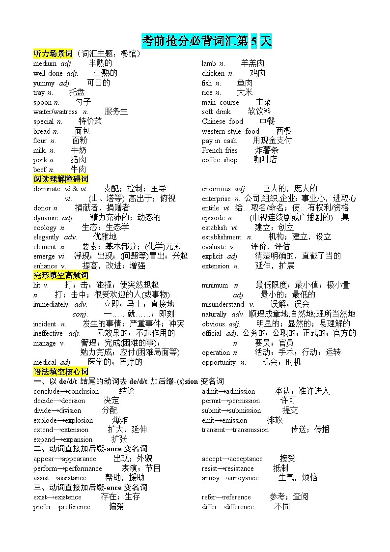 2025高考英語考前搶分必背詞匯及訓練--第5天第1頁