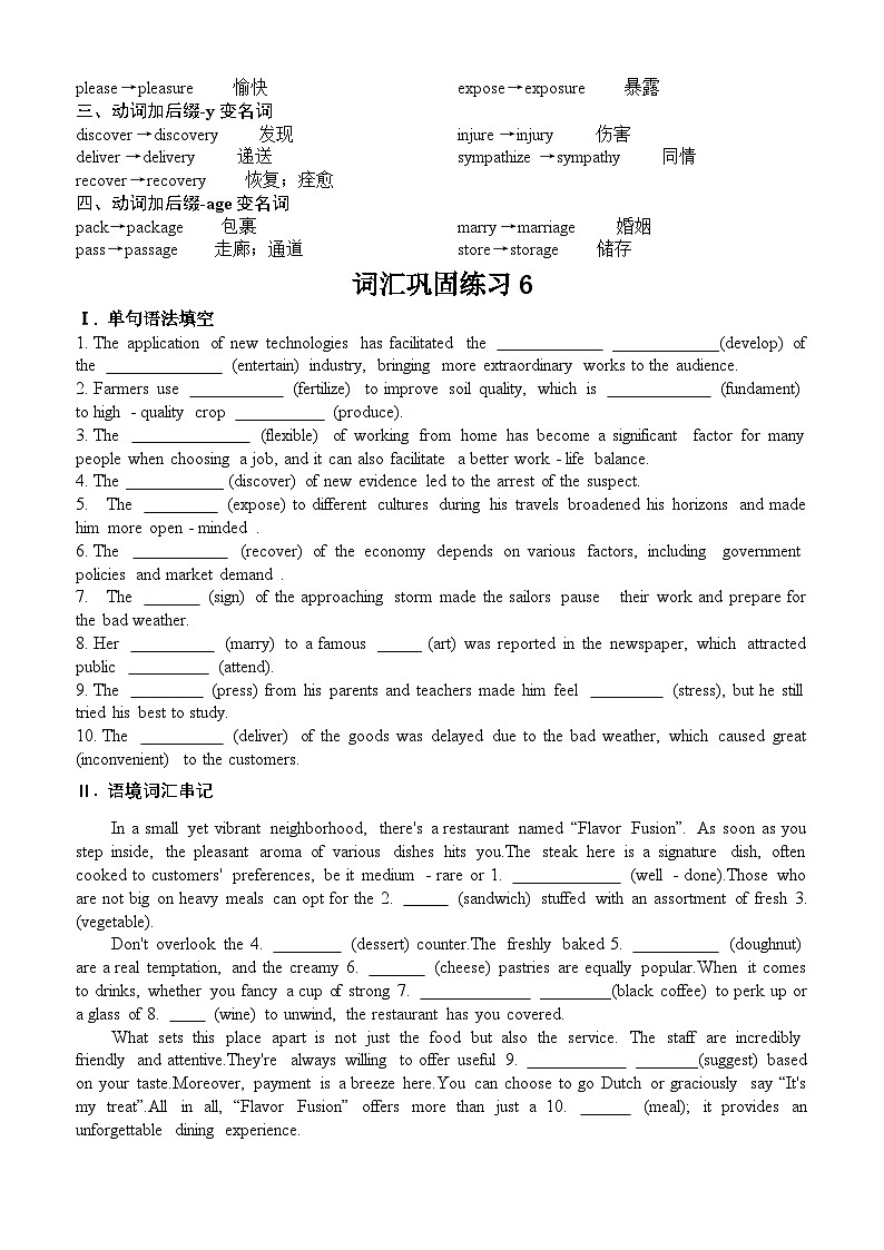 2025高考英語考前搶分必背詞匯及訓練--第6天第2頁