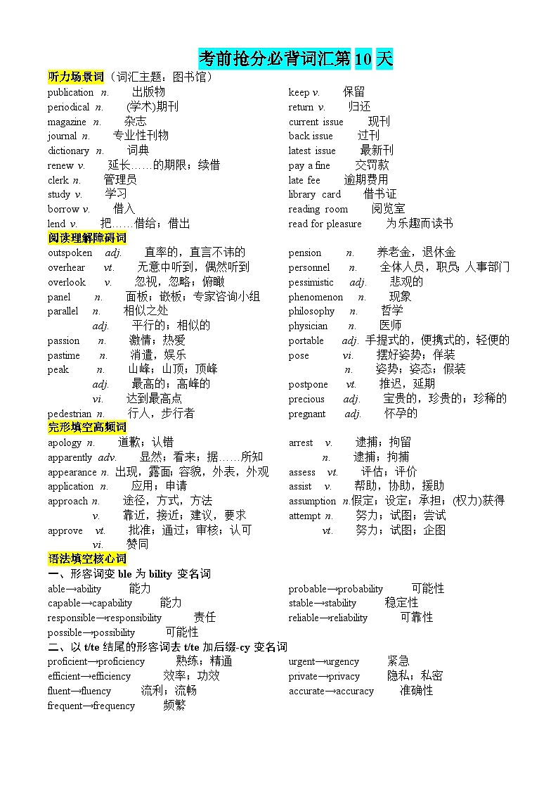 2025高考英語(yǔ)考前搶分必背詞匯及訓(xùn)練--第10天第1頁(yè)