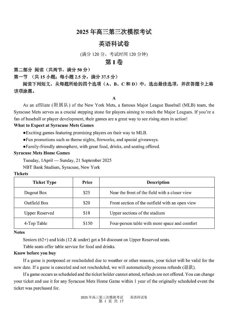 广东省汕头市2025届高三高考模拟第三次模拟-英语试题+答案第1页