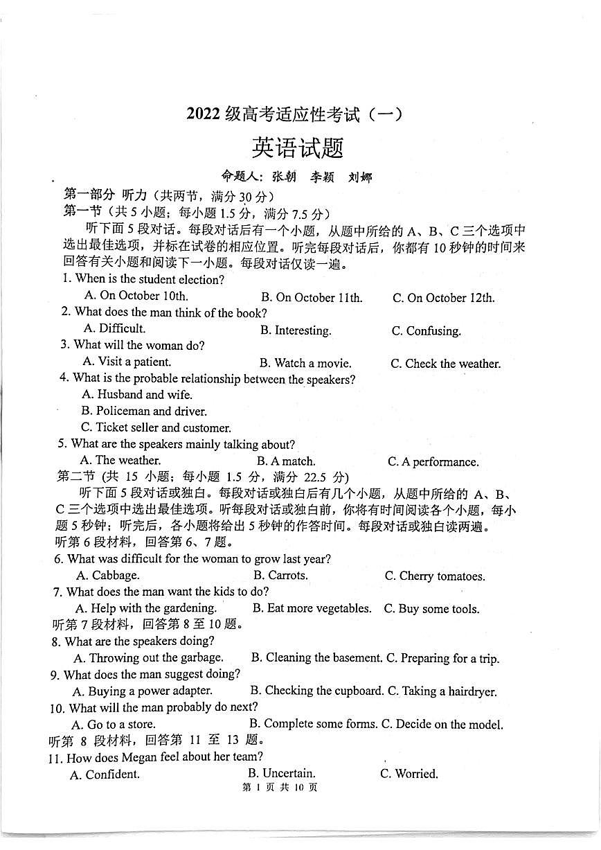 四川省绵阳中学2025届高考适应性模拟考试(一)-英语试卷+答案第1页