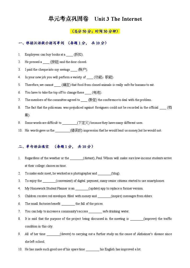 专题03(原题版) 必修第二册Unit 3 The Internet -2024年高考英语一轮复习考点通关卷(新人教版新高考)-A4第1页