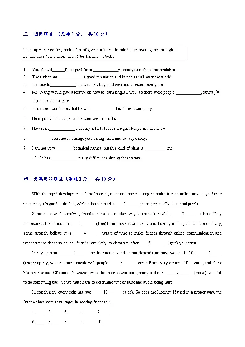 专题03(原题版) 必修第二册Unit 3 The Internet -2024年高考英语一轮复习考点通关卷(新人教版新高考)-A4第2页