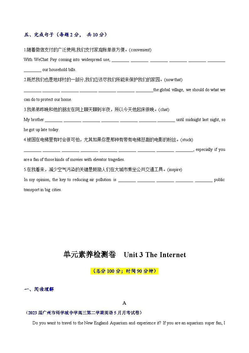 专题03(原题版) 必修第二册Unit 3 The Internet -2024年高考英语一轮复习考点通关卷(新人教版新高考)-A4第3页