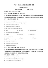 安徽省六安第一中学2025届高三下学期三模英语试题（Word版附答案）