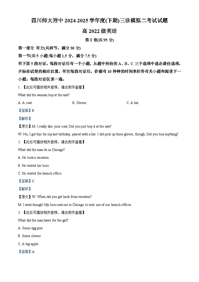 四川师范大学附属中学2025届高三下学期三诊模拟(二)英语答案第1页