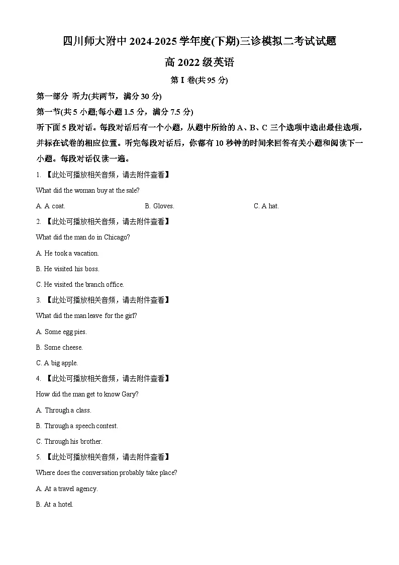 四川师范大学附属中学2025届高三下学期三诊模拟(二)英语第1页