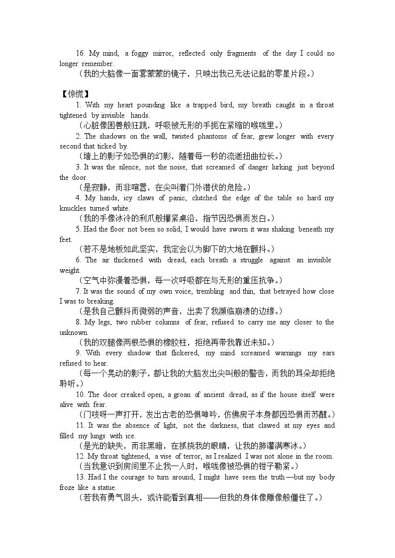 2026届高考英语读后续写素材积累12——生理篇(2)清单 讲义第2页
