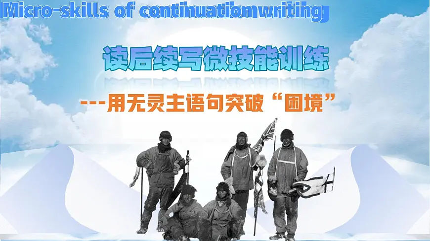 读后续写微技能 无灵主语 课件-2025届高三英语二轮复习第1页