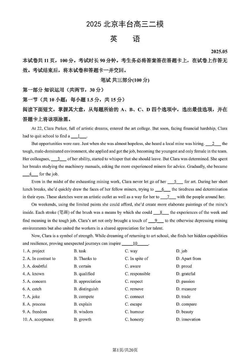 北京市丰台区2025年高三二模英语试题(PDF,含答案)第1页