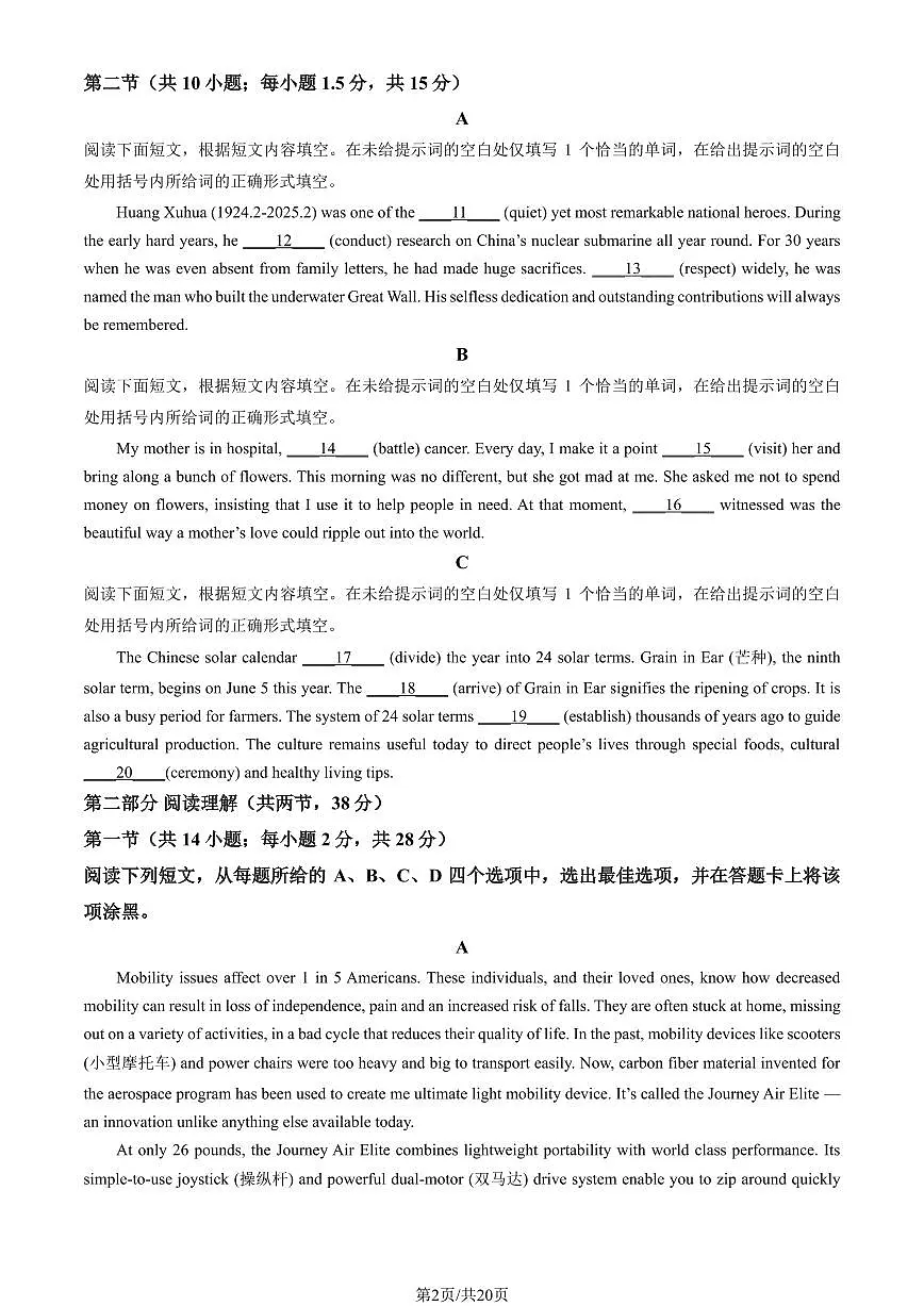 北京市丰台区2025年高三二模英语试题(PDF,含答案)第2页